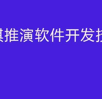 其关键技术包括游戏引擎,人工智能,数据库,网络通信,图形界面和安全性