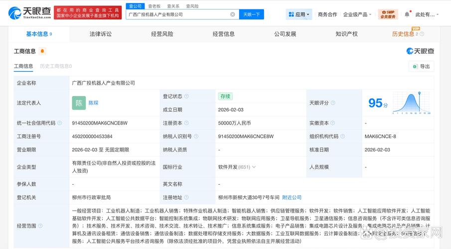 【#广西投资集团成立机器人产业公司# 注册资本5亿】