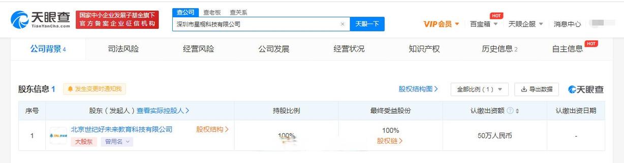 注册资本50万人民币,经营范围含软件开发;网络技术服务;人工智能公共