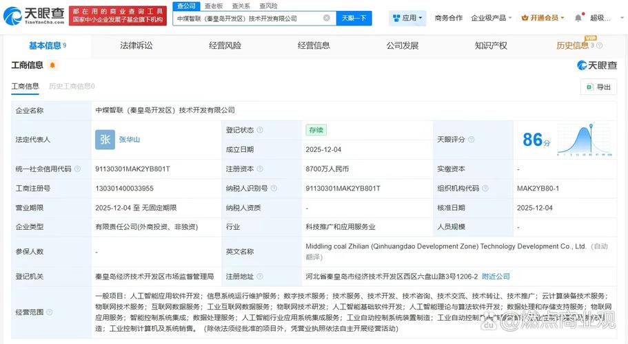 注册资本8700万人民币,经营范围包括人工智能应用软件开发,人工智能