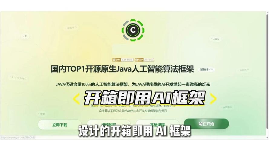 国内顶尖的开源原生人工智能算法框架 #程序员 #ai #软件开发 #编程